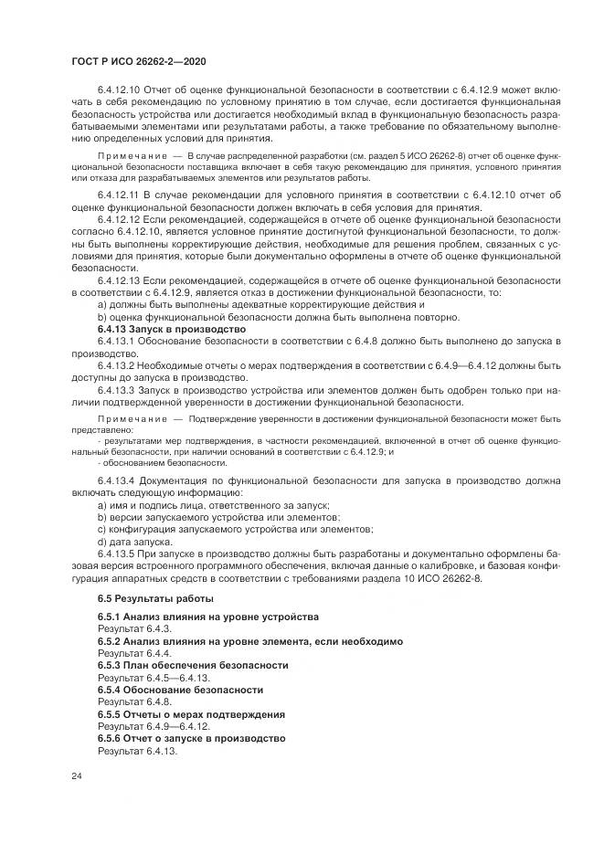 ГОСТ Р ИСО  26262-2-2020, страница 30