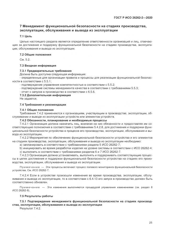 ГОСТ Р ИСО  26262-2-2020, страница 31