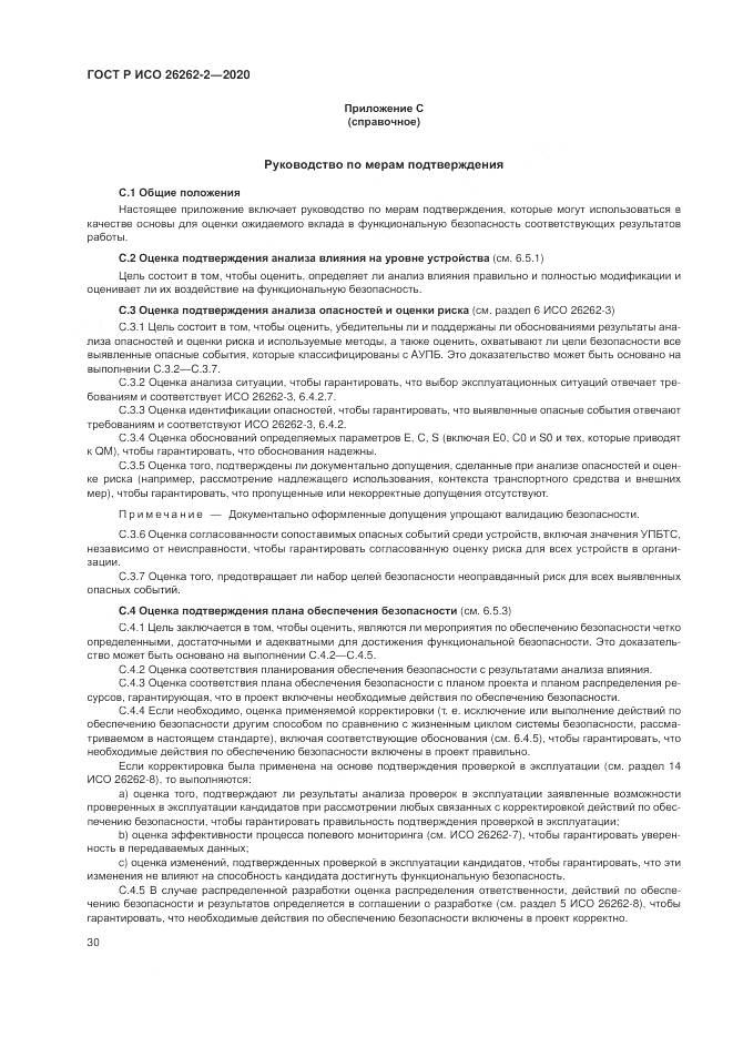ГОСТ Р ИСО  26262-2-2020, страница 36
