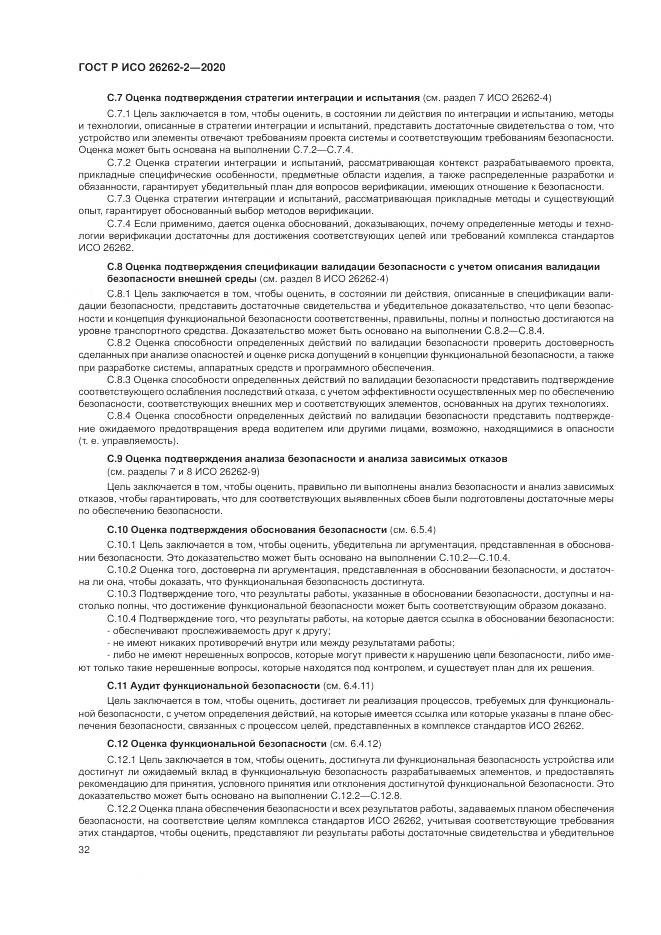 ГОСТ Р ИСО  26262-2-2020, страница 38