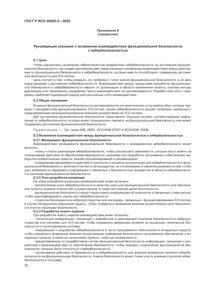 ГОСТ Р ИСО  26262-2-2020, страница 42
