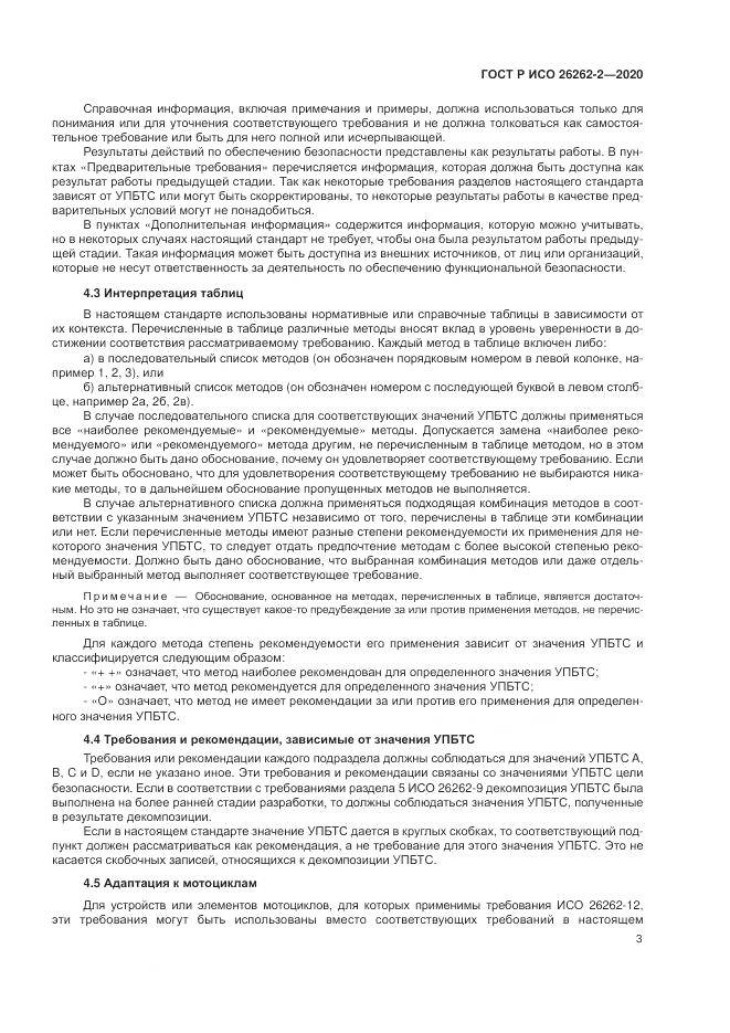 ГОСТ Р ИСО  26262-2-2020, страница 9