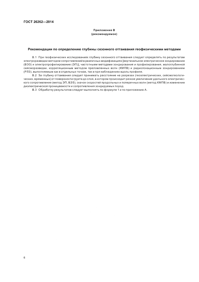 ГОСТ 26262-2014, страница 10