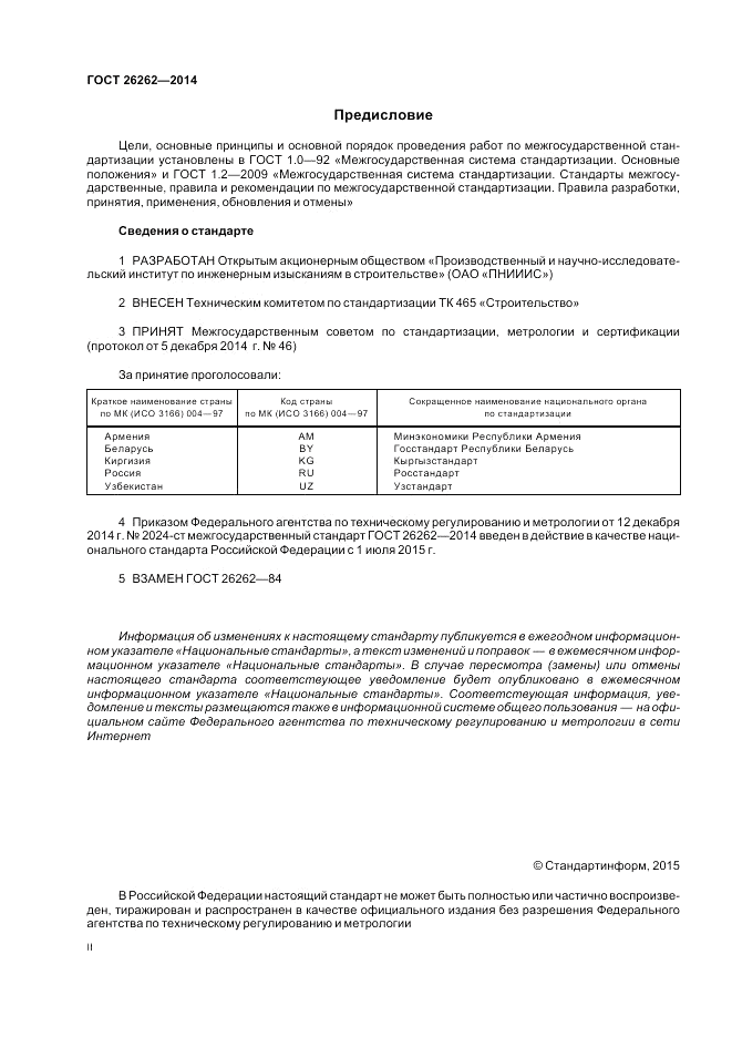 ГОСТ 26262-2014, страница 2