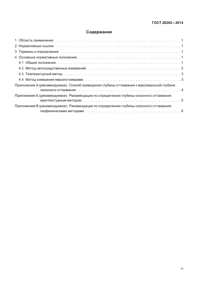 ГОСТ 26262-2014, страница 3