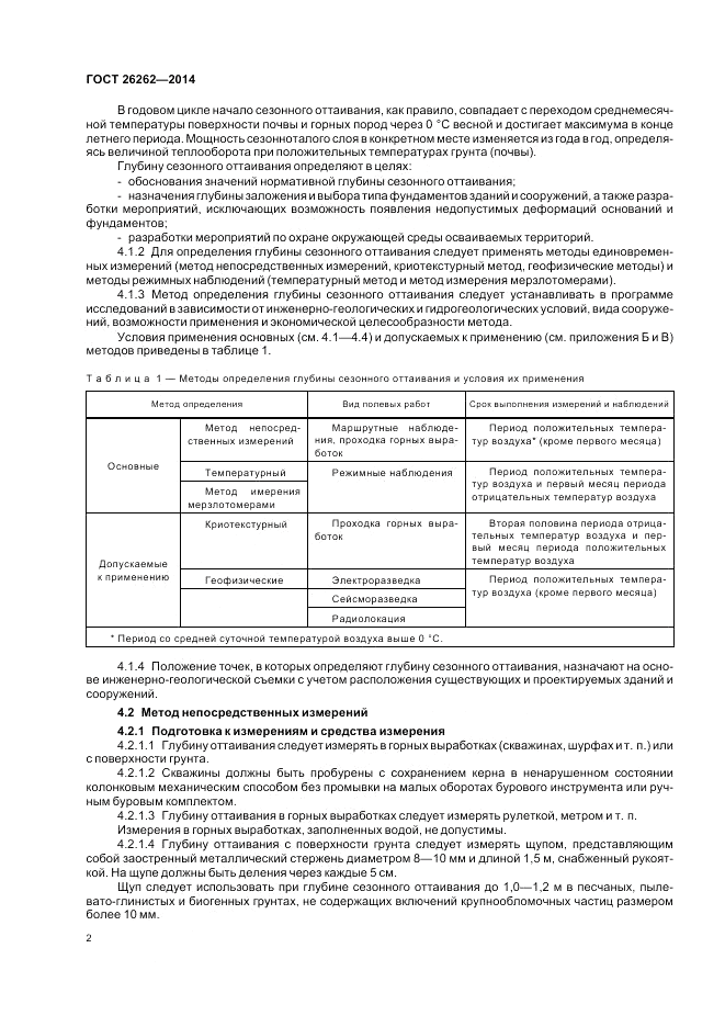 ГОСТ 26262-2014, страница 6