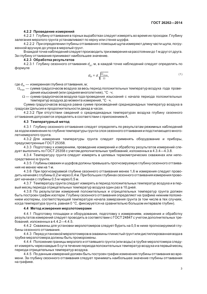 ГОСТ 26262-2014, страница 7