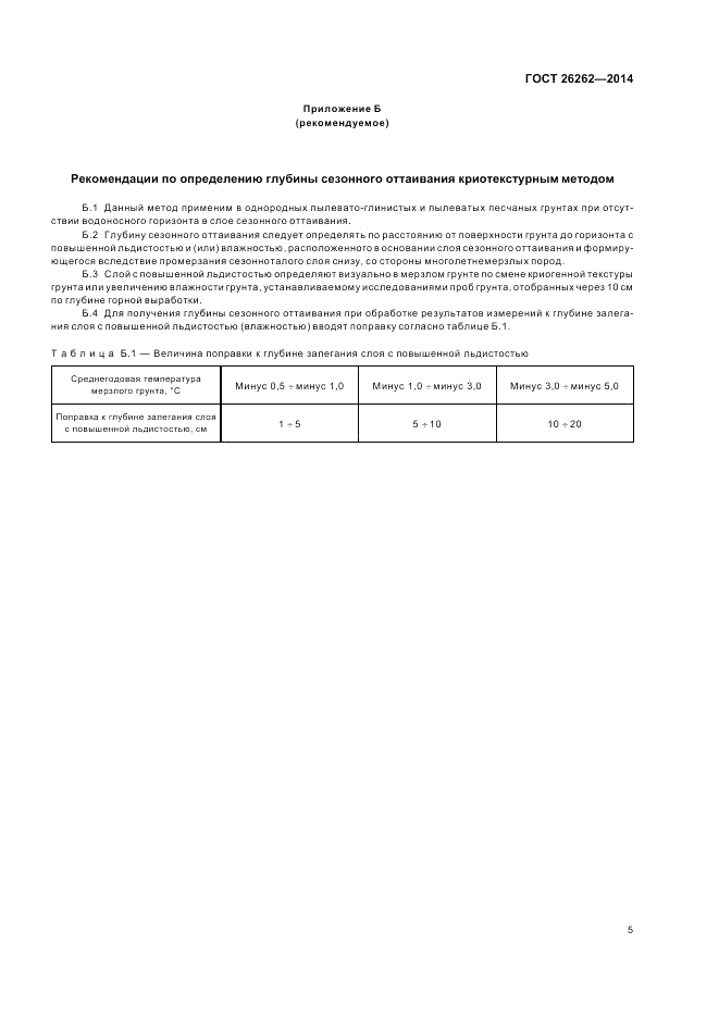ГОСТ 26262-2014, страница 9