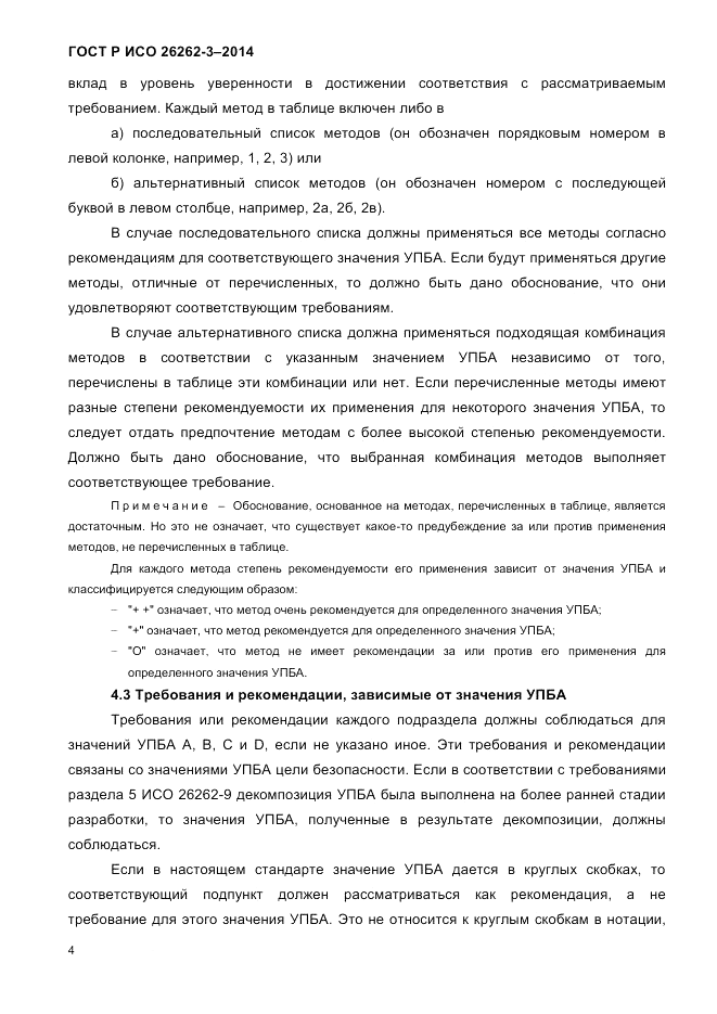 ГОСТ Р ИСО  26262-3-2014, страница 12