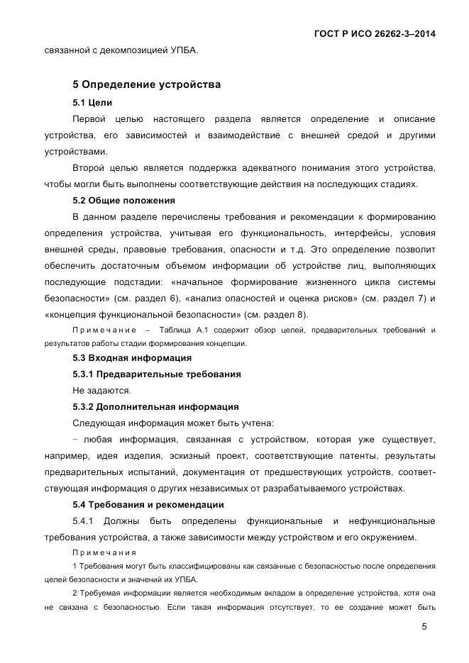 ГОСТ Р ИСО  26262-3-2014, страница 13