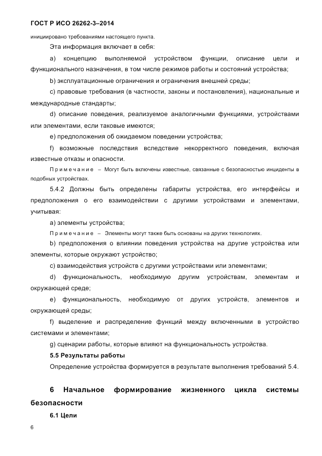 ГОСТ Р ИСО  26262-3-2014, страница 14