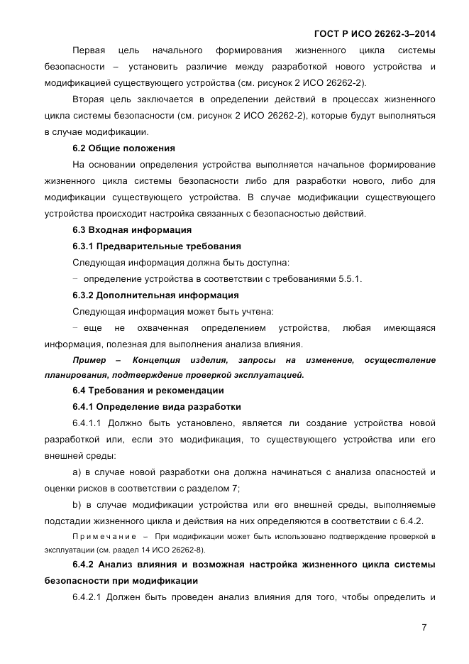 ГОСТ Р ИСО  26262-3-2014, страница 15