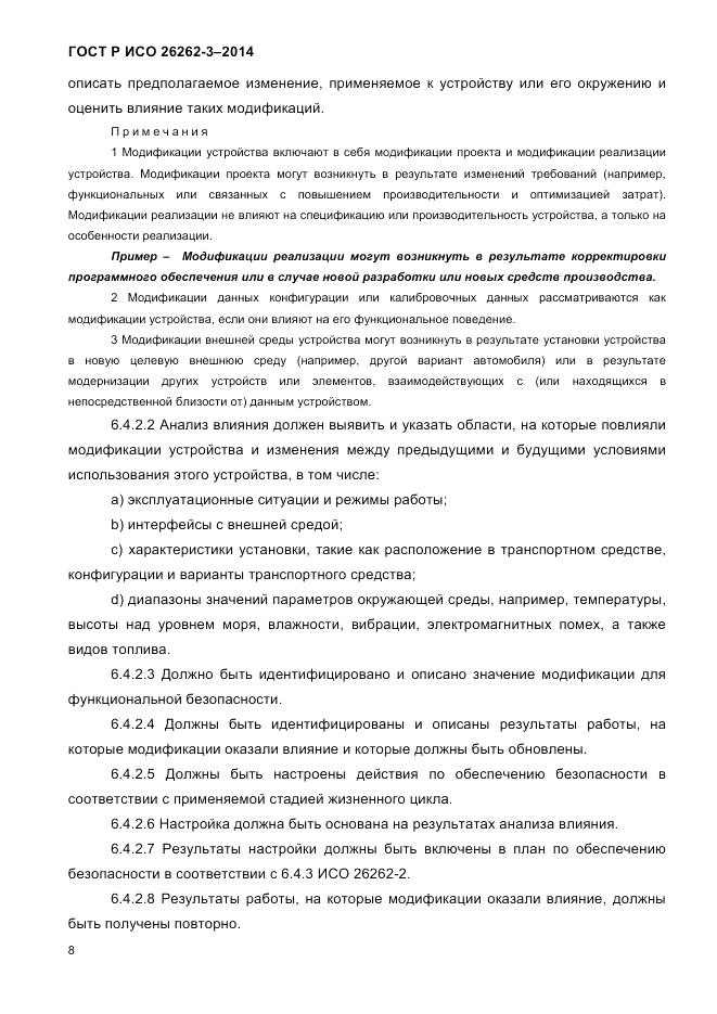 ГОСТ Р ИСО  26262-3-2014, страница 16