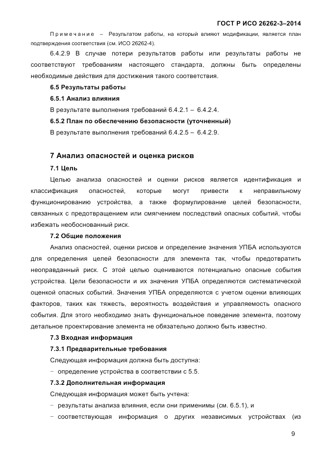 ГОСТ Р ИСО  26262-3-2014, страница 17