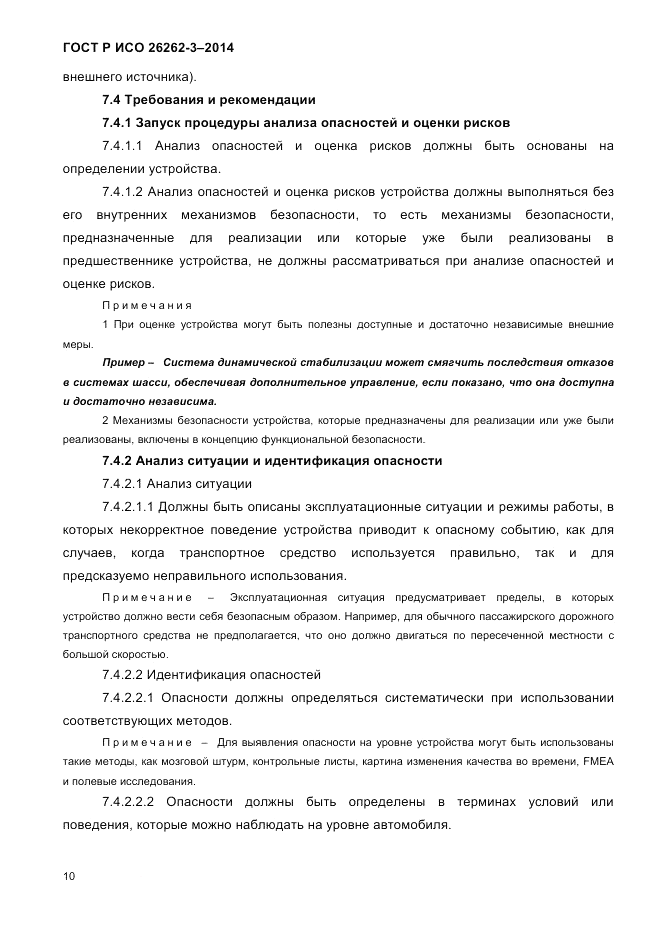 ГОСТ Р ИСО  26262-3-2014, страница 18