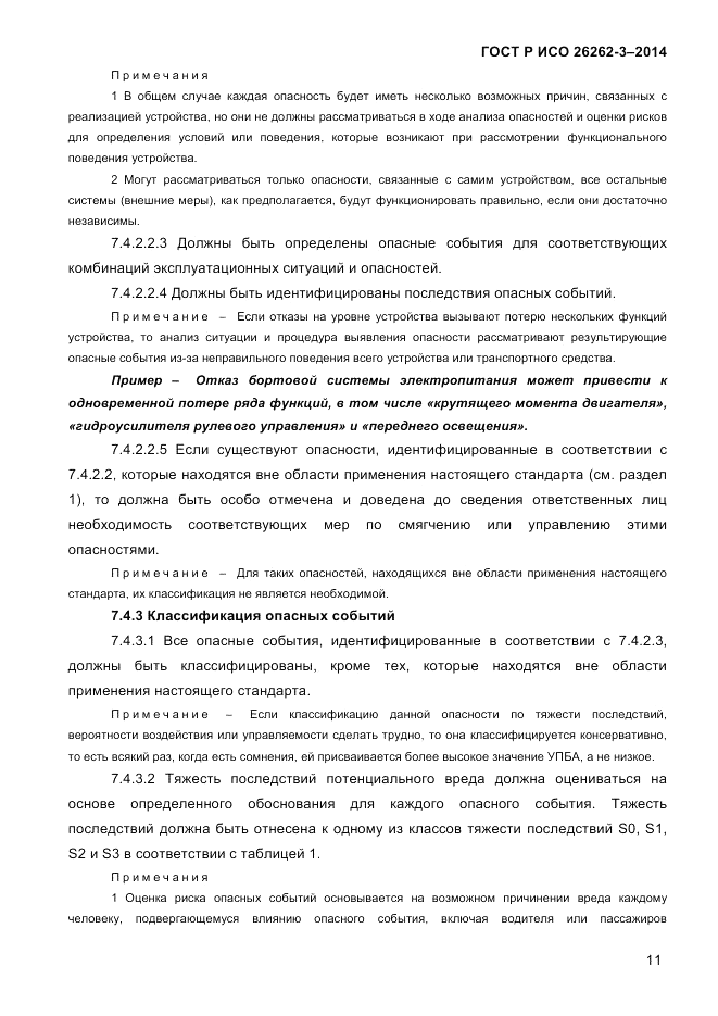 ГОСТ Р ИСО  26262-3-2014, страница 19