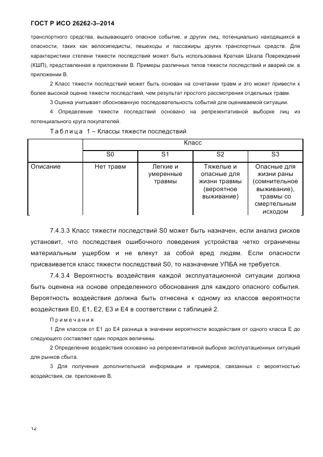 ГОСТ Р ИСО  26262-3-2014, страница 20