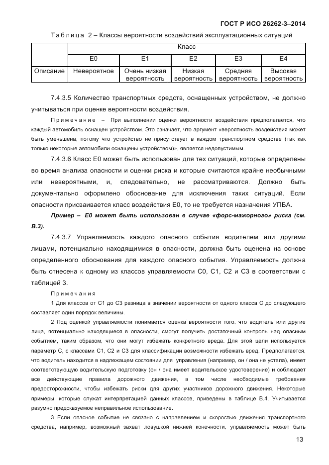 ГОСТ Р ИСО  26262-3-2014, страница 21