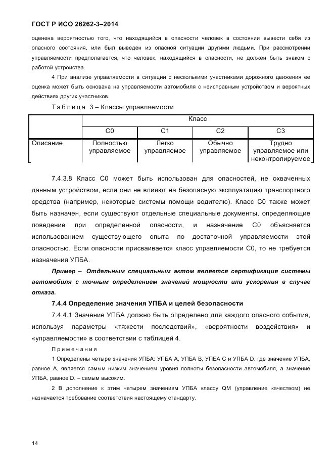 ГОСТ Р ИСО  26262-3-2014, страница 22