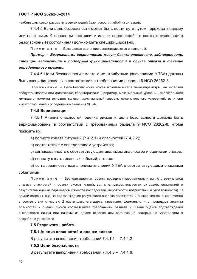 ГОСТ Р ИСО  26262-3-2014, страница 24