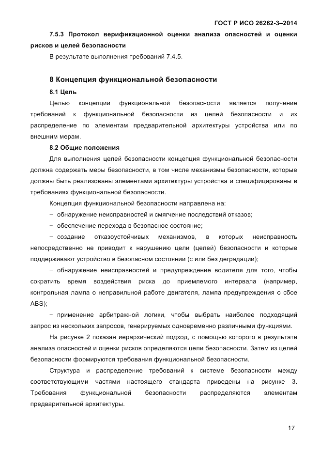 ГОСТ Р ИСО  26262-3-2014, страница 25