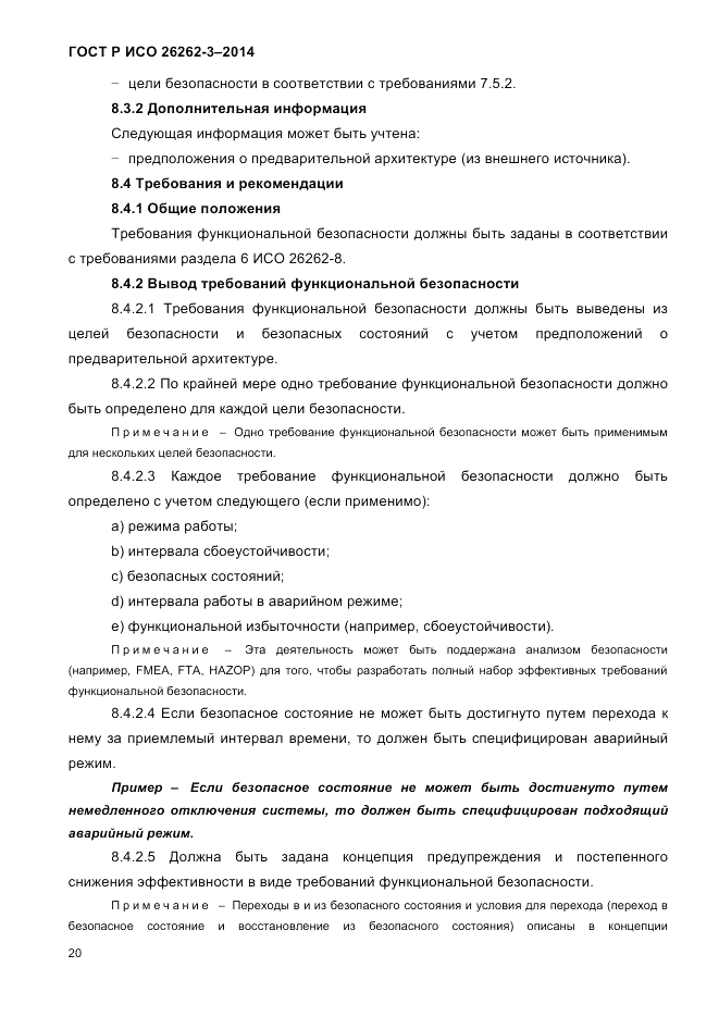 ГОСТ Р ИСО  26262-3-2014, страница 28