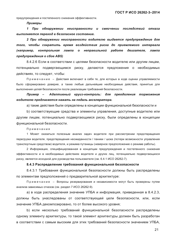 ГОСТ Р ИСО  26262-3-2014, страница 29