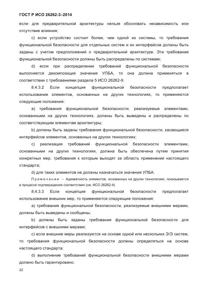 ГОСТ Р ИСО  26262-3-2014, страница 30
