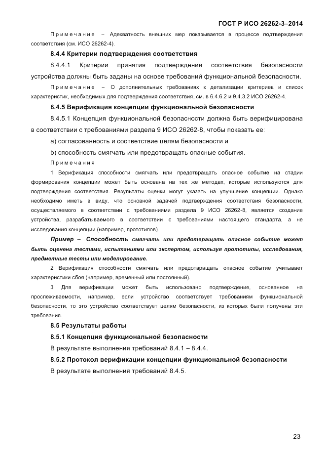 ГОСТ Р ИСО  26262-3-2014, страница 31