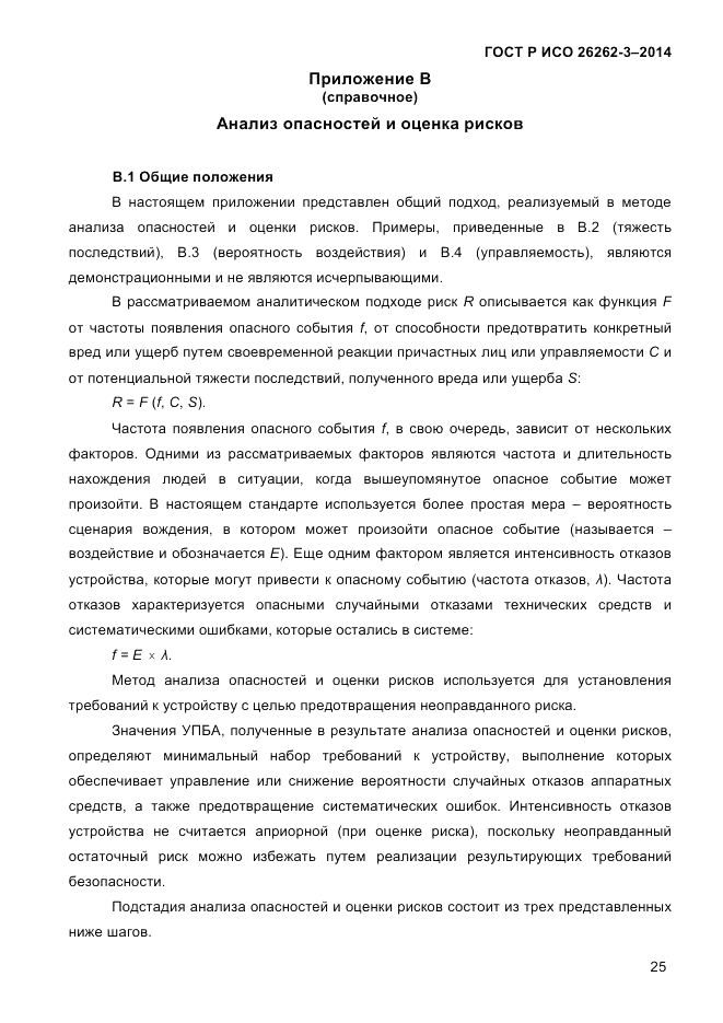 ГОСТ Р ИСО  26262-3-2014, страница 33