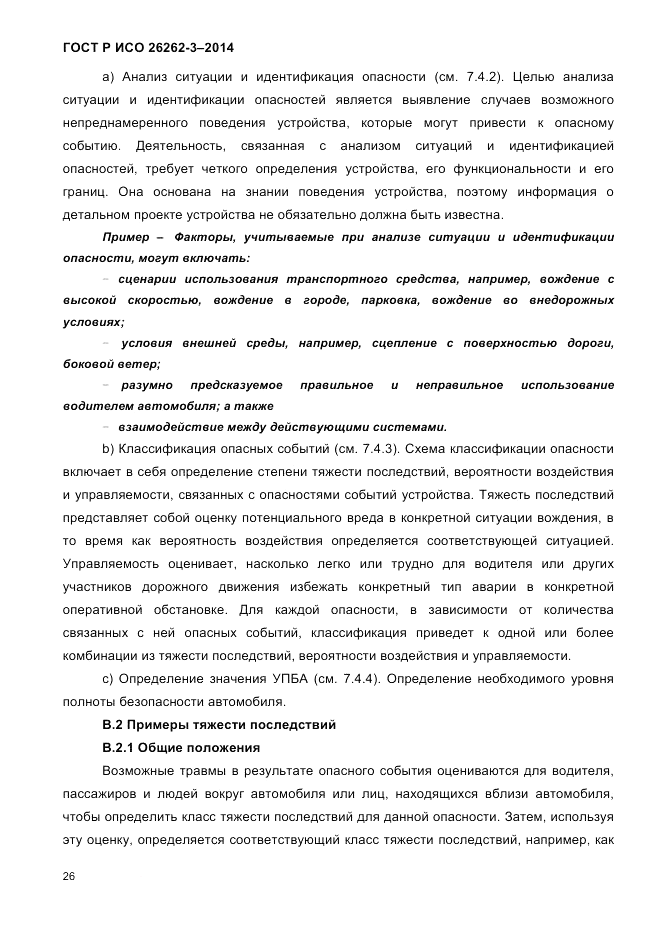 ГОСТ Р ИСО  26262-3-2014, страница 34