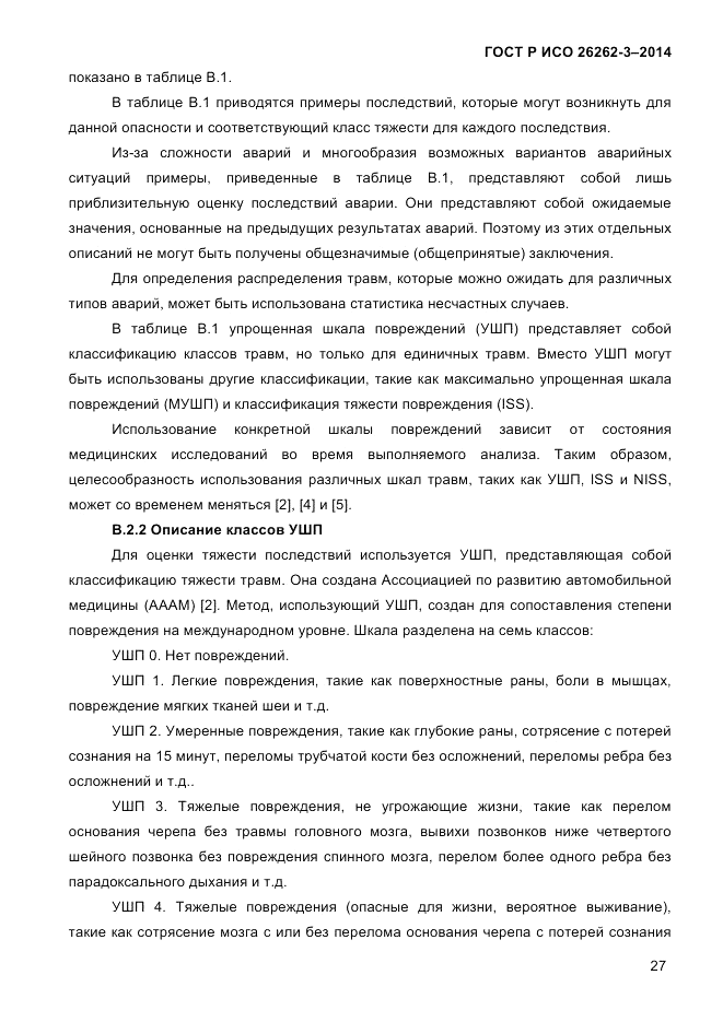 ГОСТ Р ИСО  26262-3-2014, страница 35