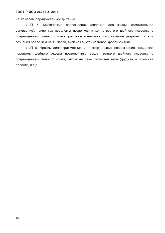 ГОСТ Р ИСО  26262-3-2014, страница 36