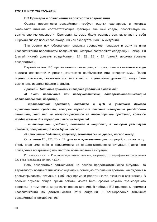 ГОСТ Р ИСО  26262-3-2014, страница 38
