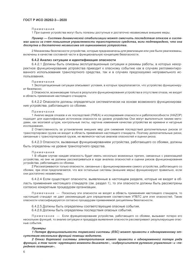 ГОСТ Р ИСО  26262-3-2020, страница 12