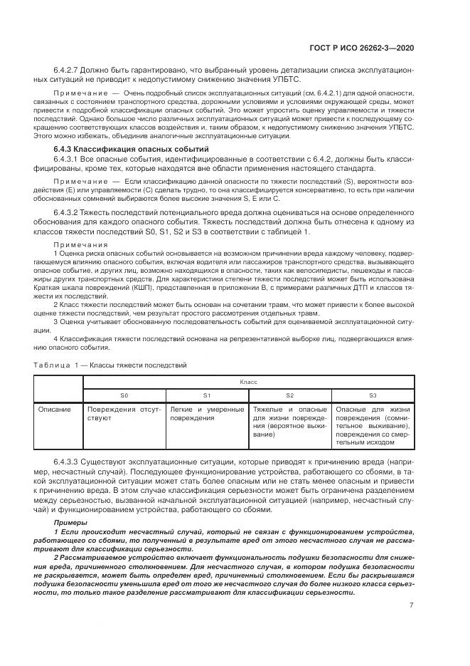 ГОСТ Р ИСО  26262-3-2020, страница 13