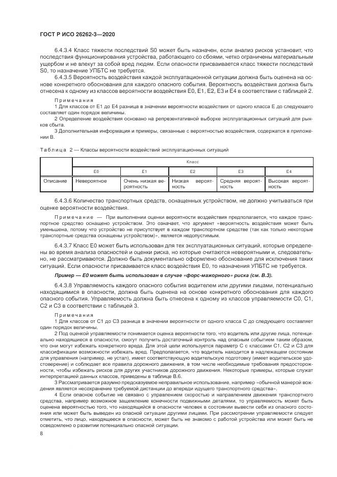 ГОСТ Р ИСО  26262-3-2020, страница 14