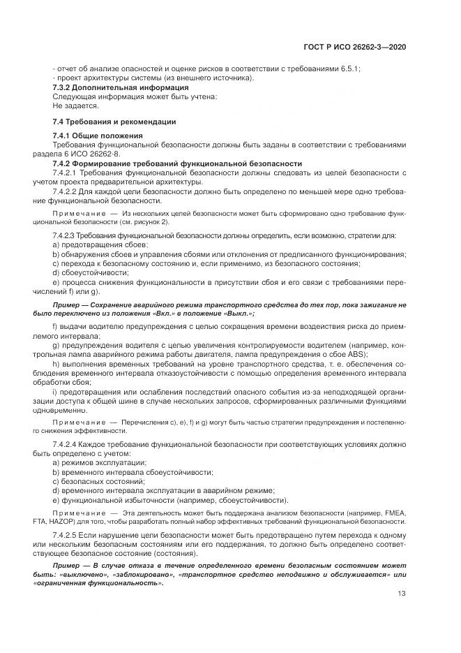 ГОСТ Р ИСО  26262-3-2020, страница 19