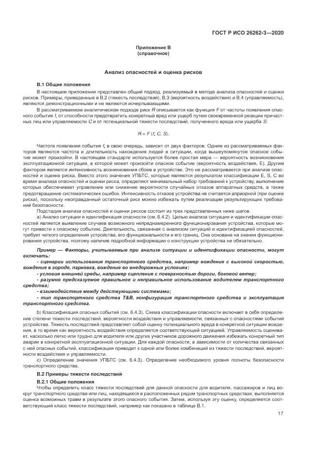 ГОСТ Р ИСО  26262-3-2020, страница 23
