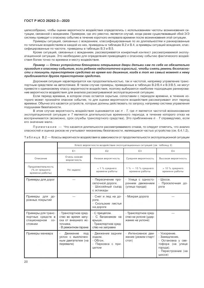 ГОСТ Р ИСО  26262-3-2020, страница 26
