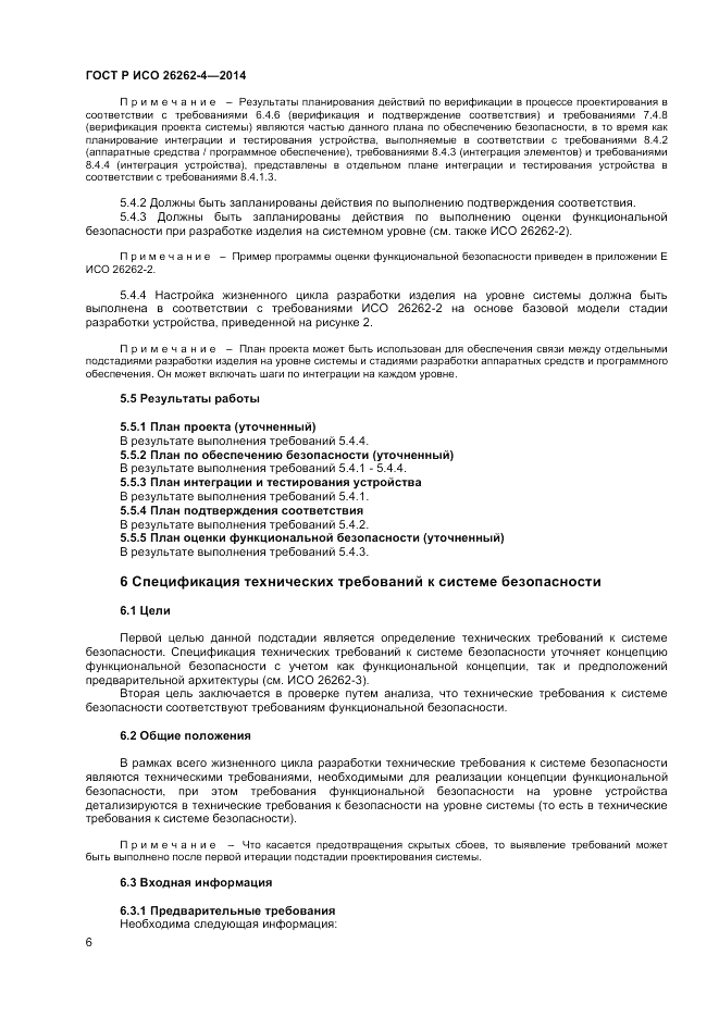 ГОСТ Р ИСО  26262-4-2014, страница 10
