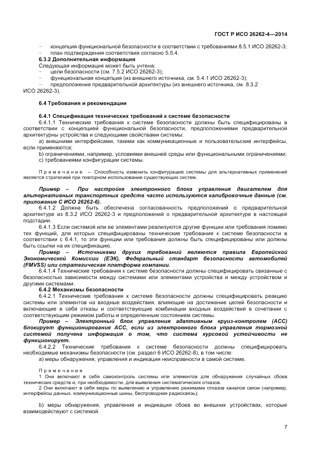 ГОСТ Р ИСО  26262-4-2014, страница 11
