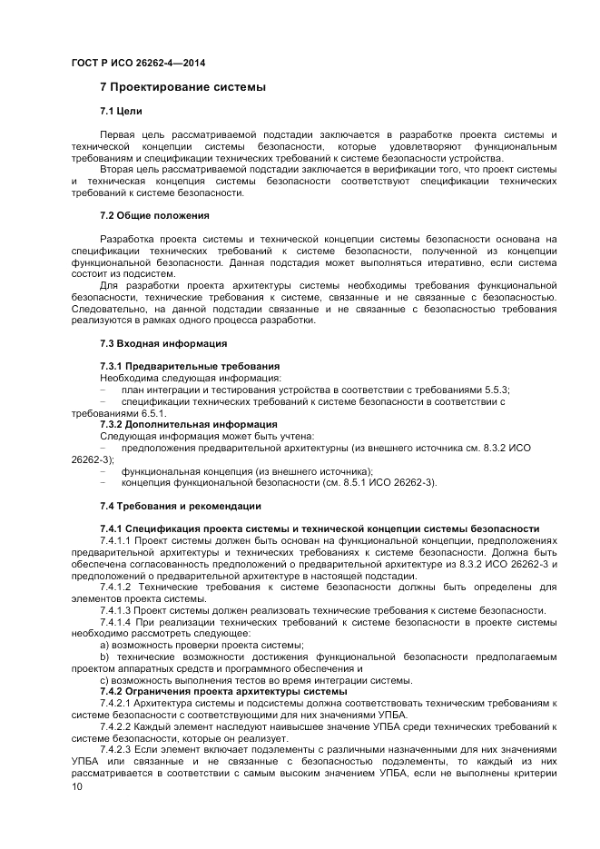 ГОСТ Р ИСО  26262-4-2014, страница 14