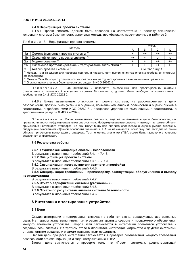 ГОСТ Р ИСО  26262-4-2014, страница 18