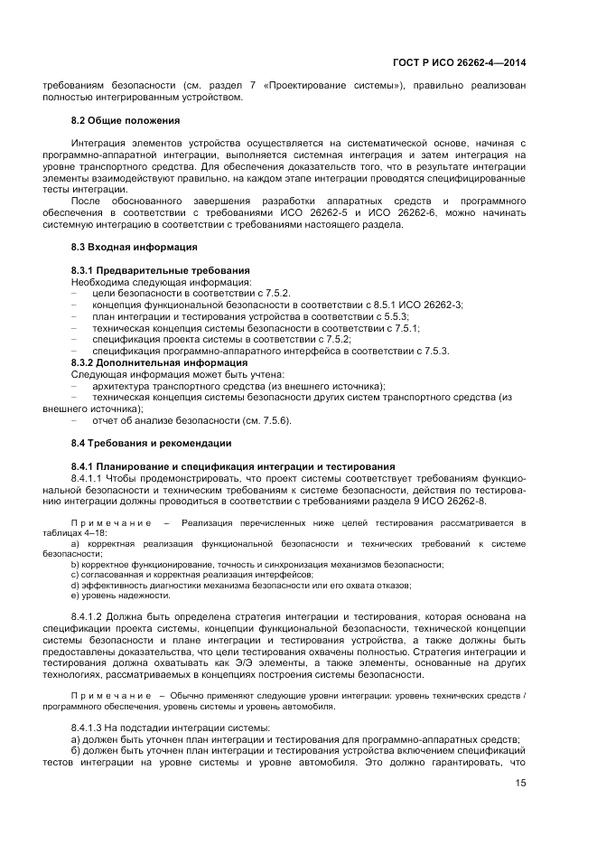 ГОСТ Р ИСО  26262-4-2014, страница 19
