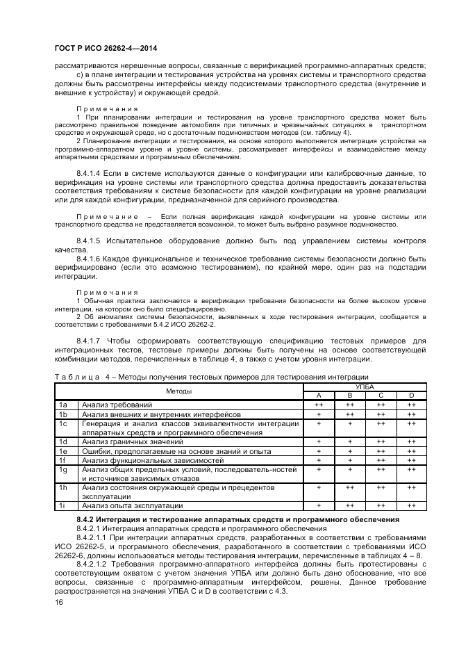 ГОСТ Р ИСО  26262-4-2014, страница 20