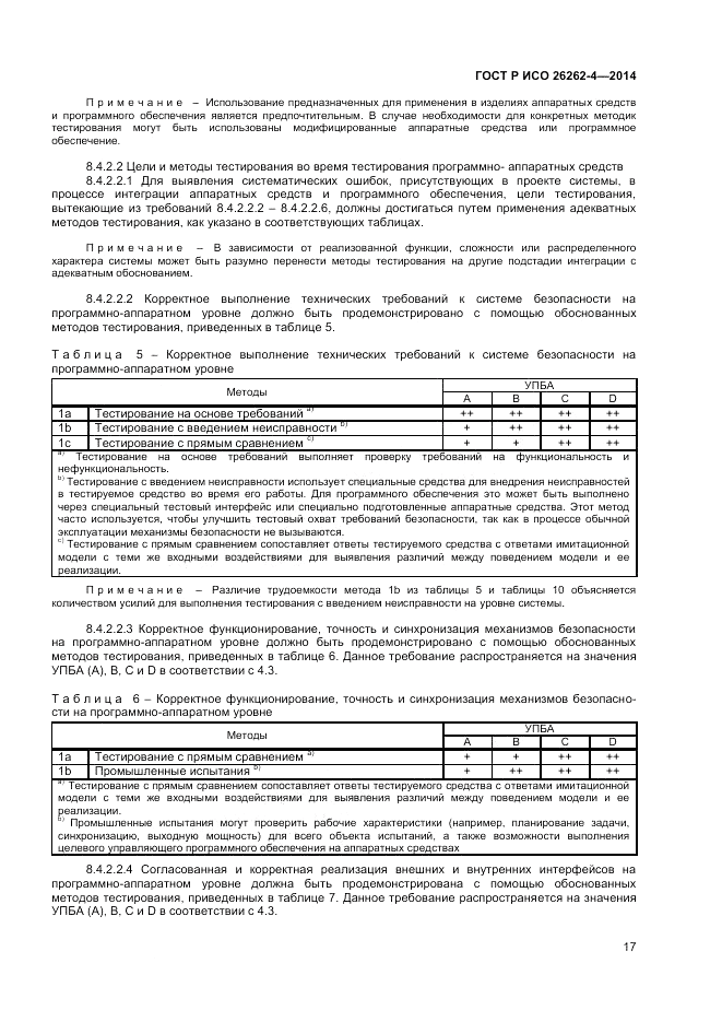 ГОСТ Р ИСО  26262-4-2014, страница 21