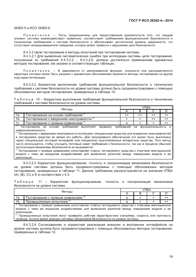 ГОСТ Р ИСО  26262-4-2014, страница 23