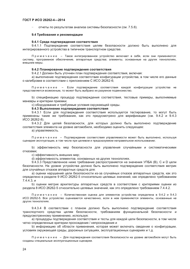 ГОСТ Р ИСО  26262-4-2014, страница 28