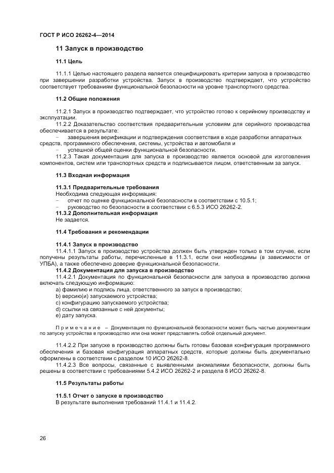 ГОСТ Р ИСО  26262-4-2014, страница 30